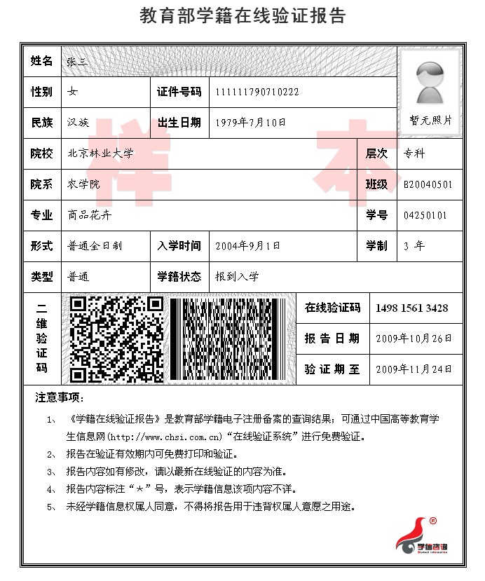 學籍學歷在線驗證報告驗證碼是什么-圖1