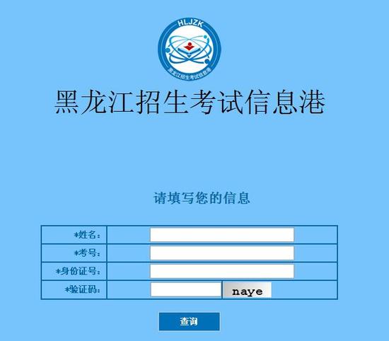 黑龍江省招生考試信息網(wǎng)-圖1
