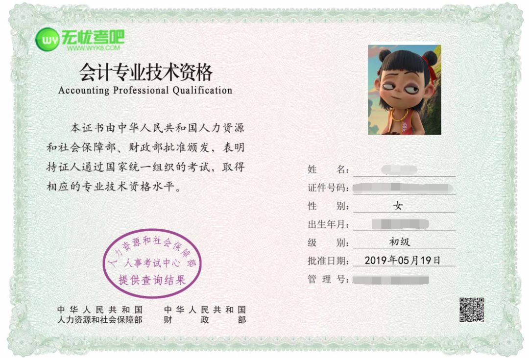 初級(jí)會(huì)計(jì)證多少分可以拿證-圖1