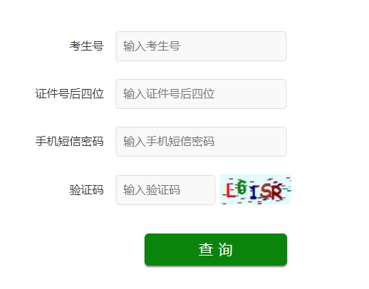 山東省教育招生考試院登錄-圖1