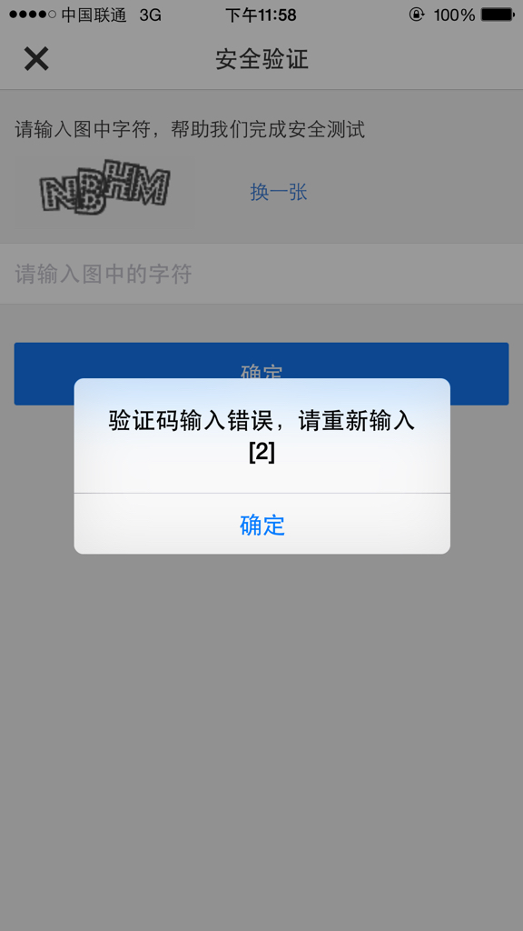 圖片驗證碼怎么輸都是錯的-圖1