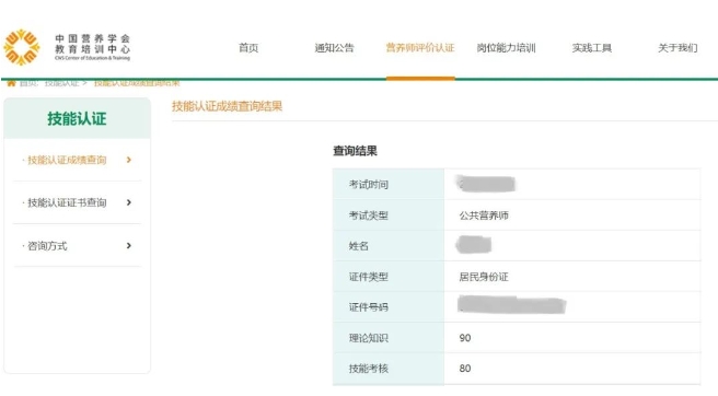 2024六年級考試成績查詢?nèi)肟?圖1