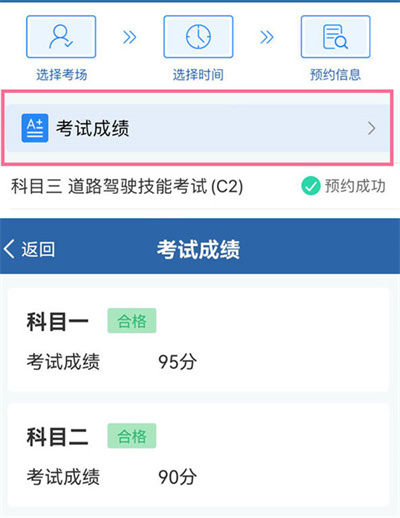 交管12123科目二成績查詢-圖1