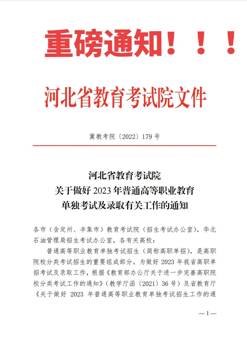 河北省招生教育考試院官網入口-圖1