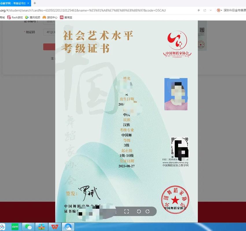 中國舞蹈家協(xié)會考級證書查詢-圖1