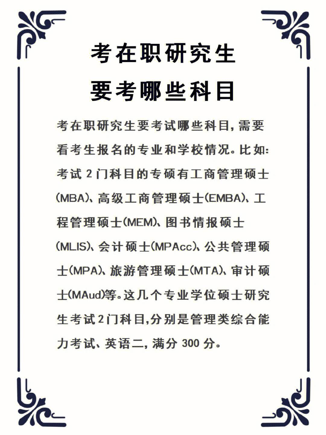 管理類在職研究生考哪些科目-圖1
