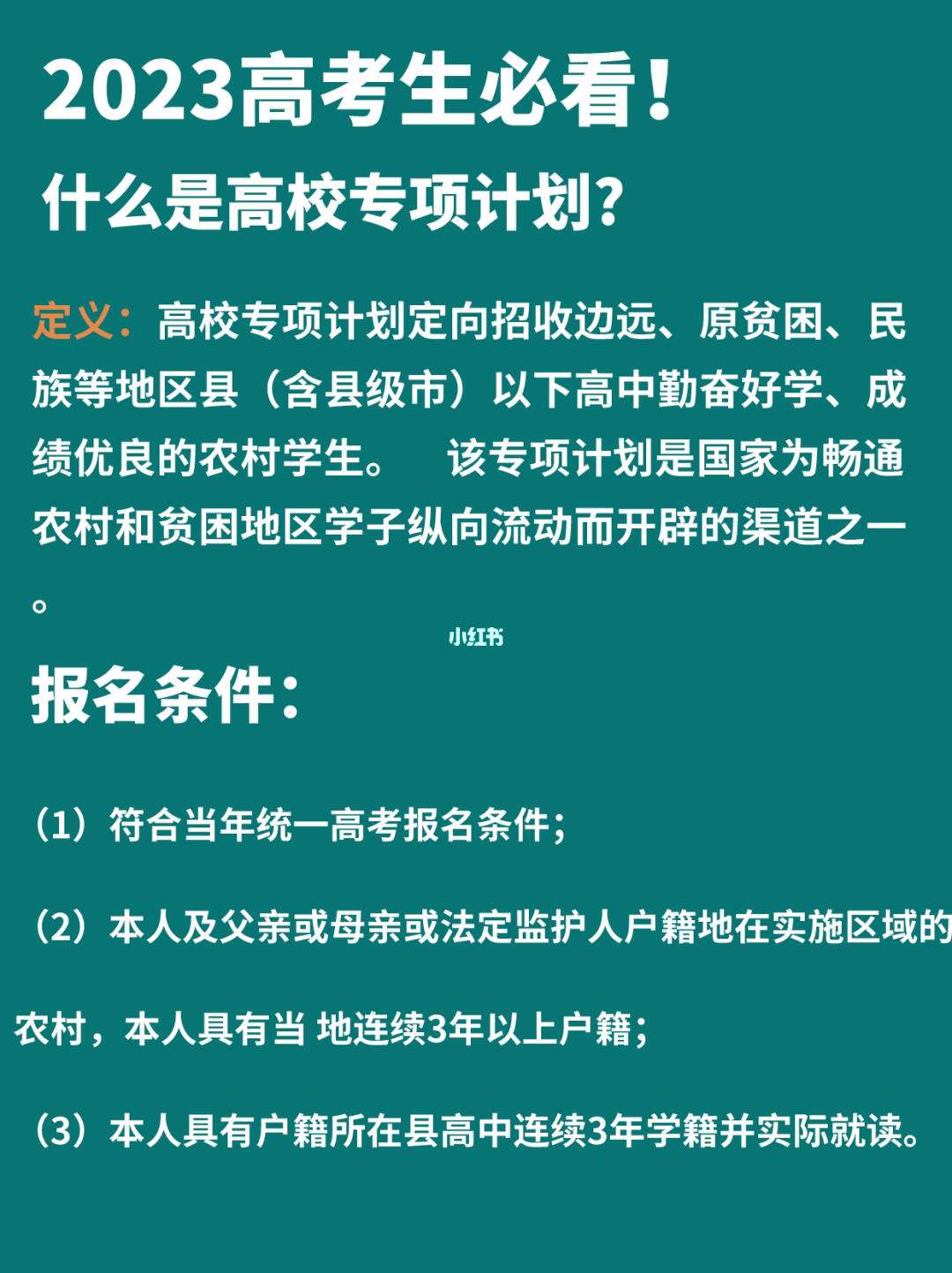 高校專(zhuān)項(xiàng)計(jì)劃需要準(zhǔn)備的材料-圖1