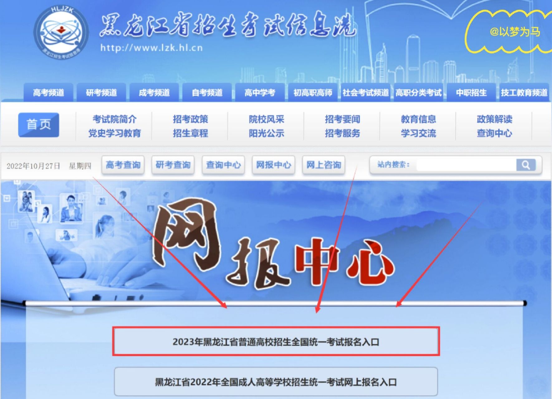 黑龍江省高考信息網官網入口-圖1