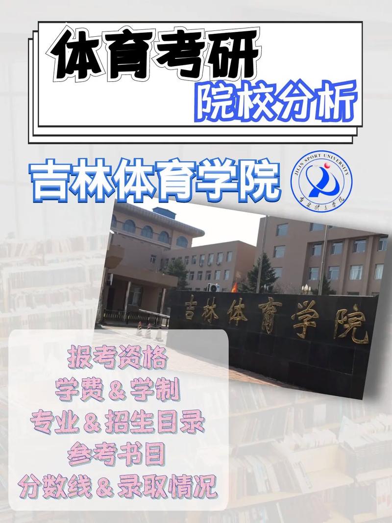 吉林體育學院研究生院官網入口在哪-圖1