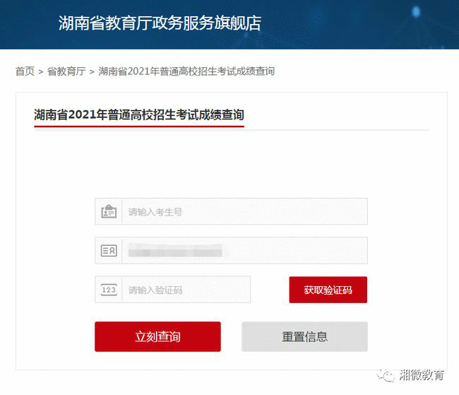 湖南省招生考試信息網(wǎng)官網(wǎng)入口-圖1