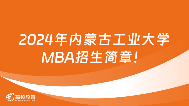 內蒙古工業大學研究生院官網入口-圖1