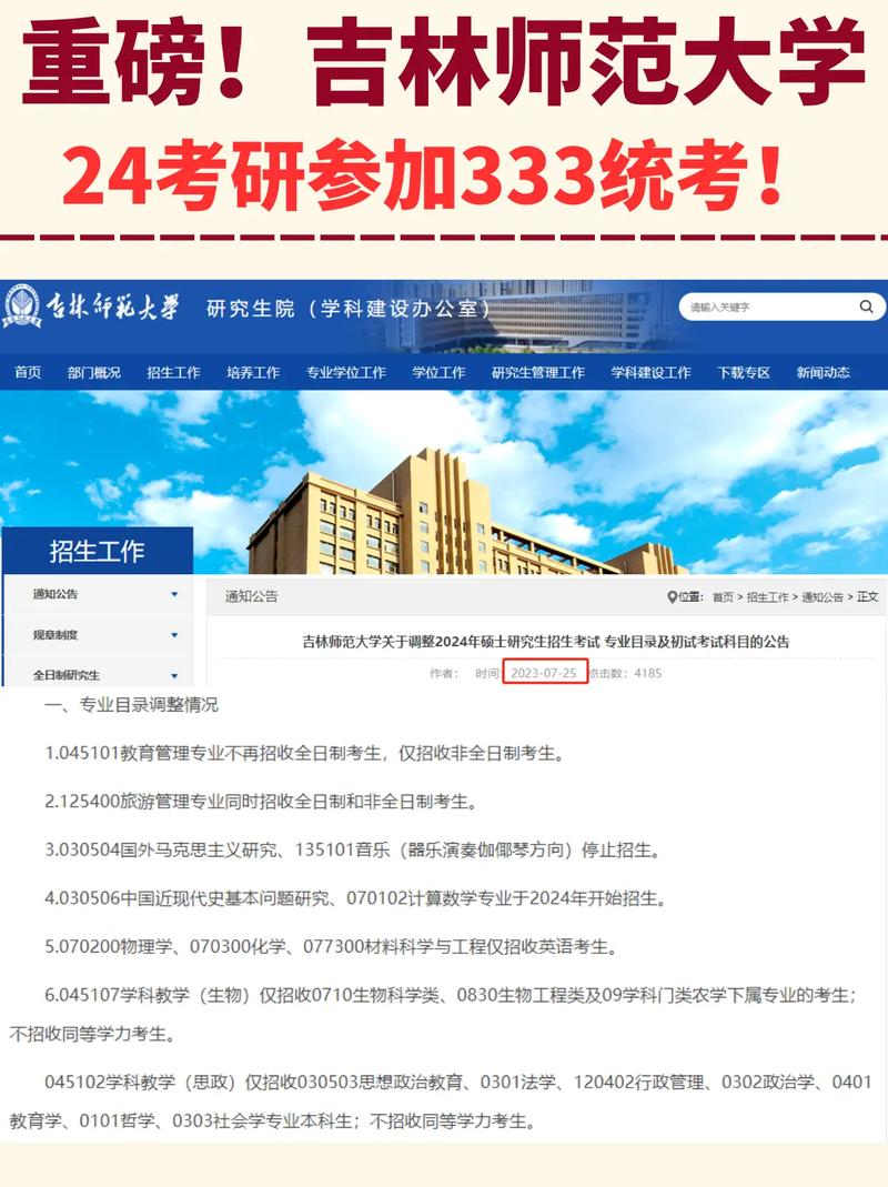 吉林師范大學研究生院官網入口-圖1
