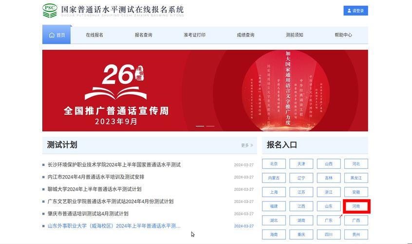 2024年全國普通話考試官網入口-圖1