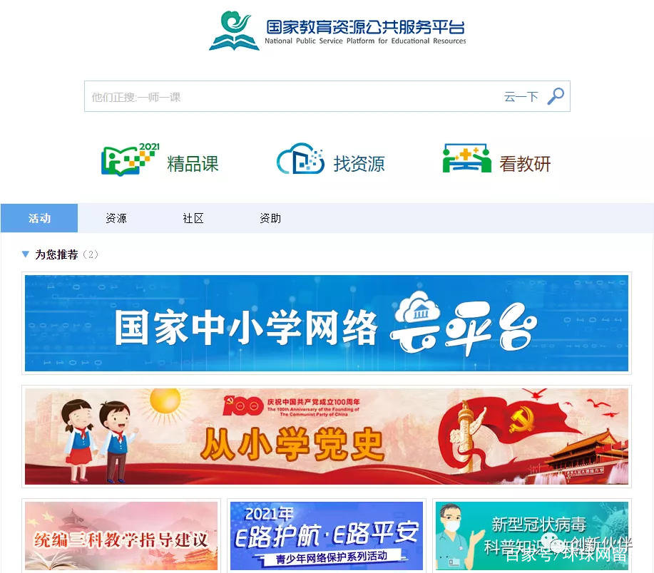 襄陽教育資源公共服務平臺官網入口-圖1