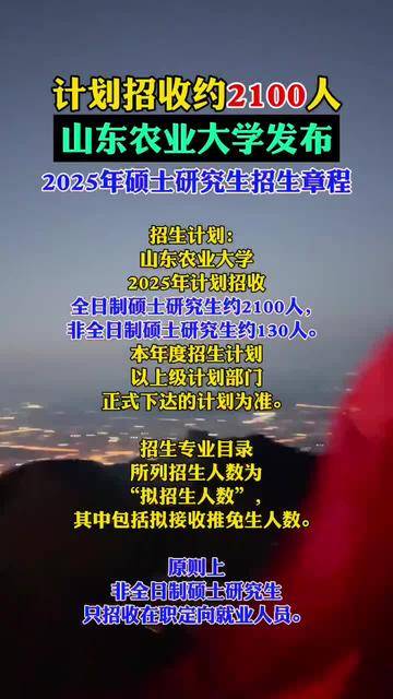 山東農業大學研究生招生官網入口-圖1