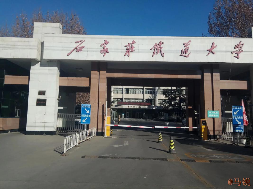 石家莊鐵道大學研究生院官網入口-圖1