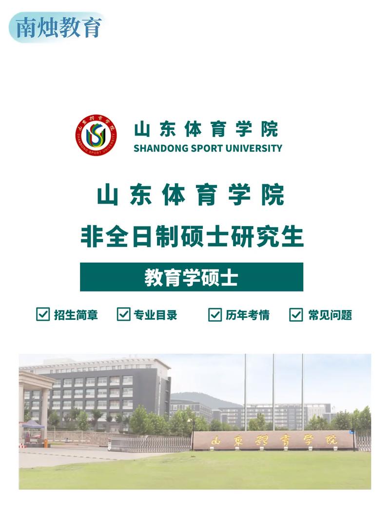 山東體育學(xué)院研究生院官網(wǎng)入口-圖1