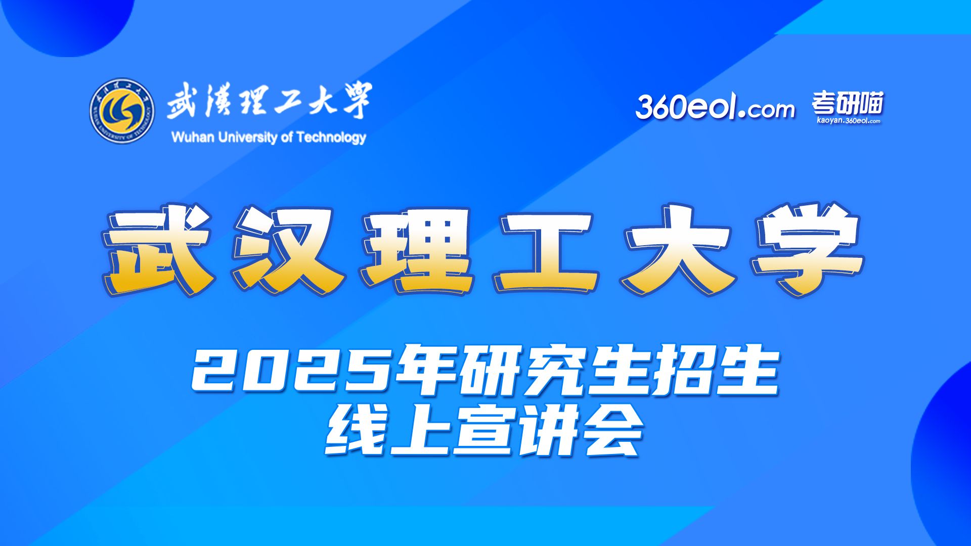 武漢理工大學研究生院官網入口-圖1