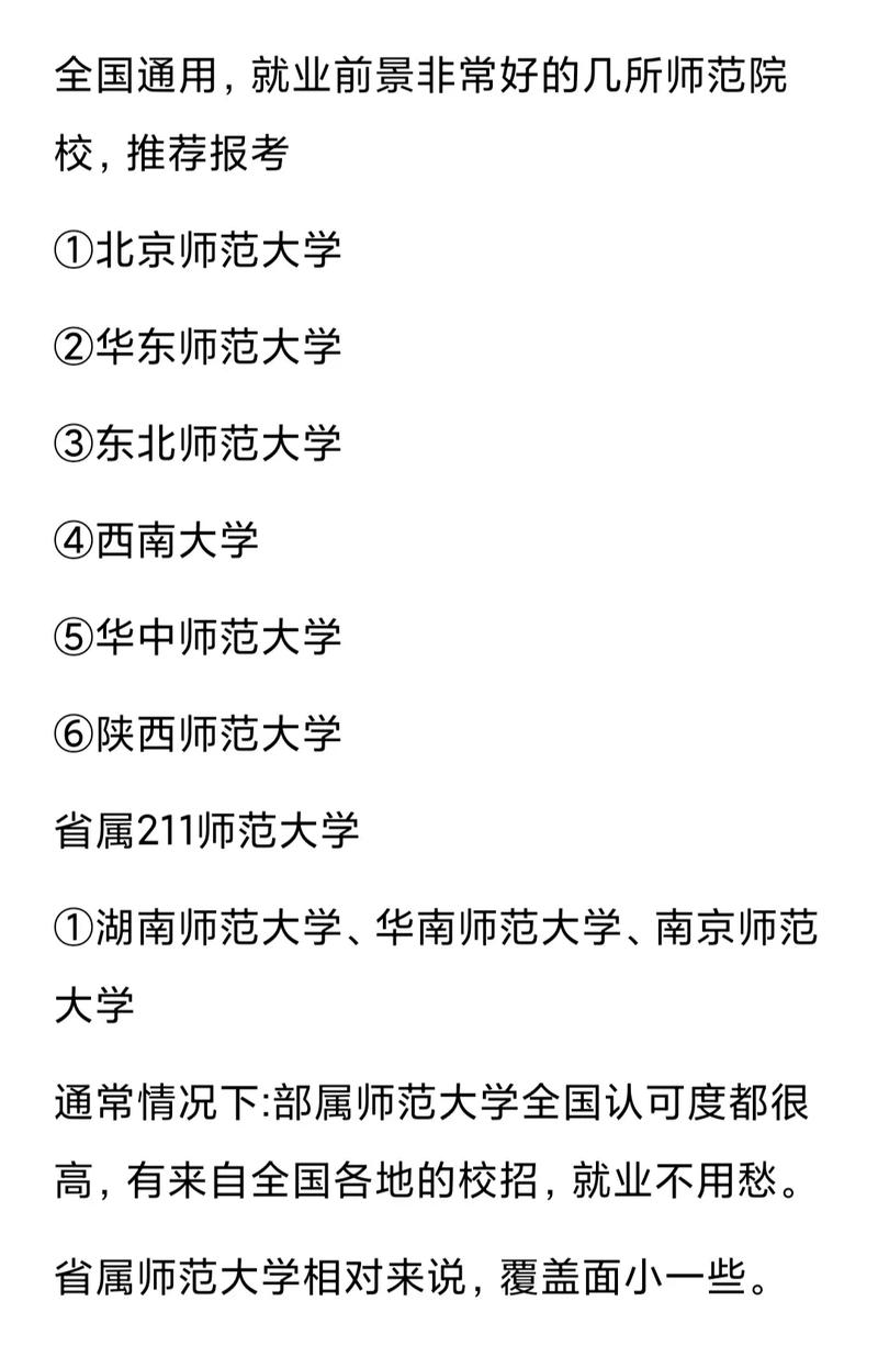 師范專科的就業前景如何？有哪些院校推薦？-圖1