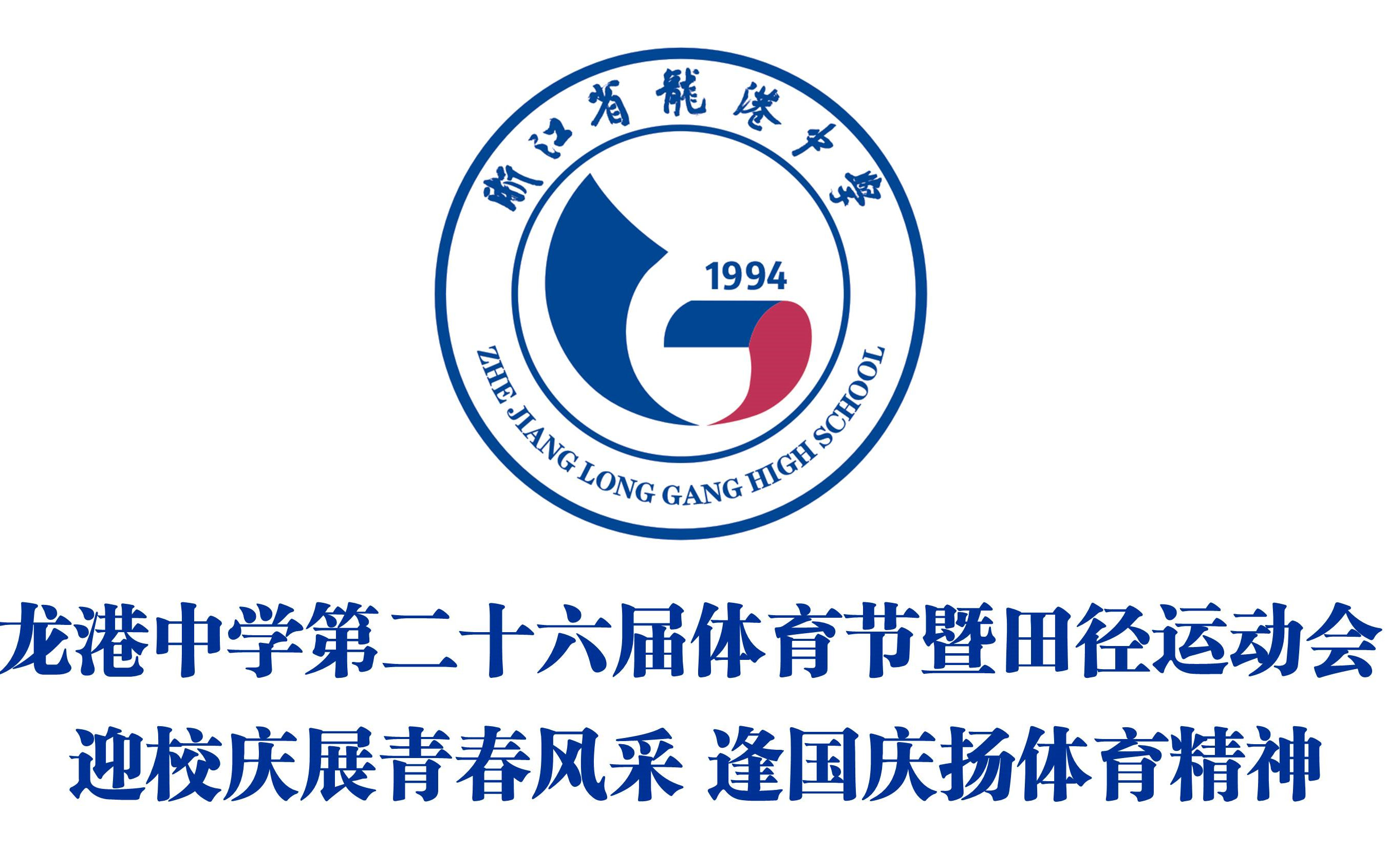 龍港中學(xué)的教學(xué)質(zhì)量如何？師資力量怎么樣？-圖1