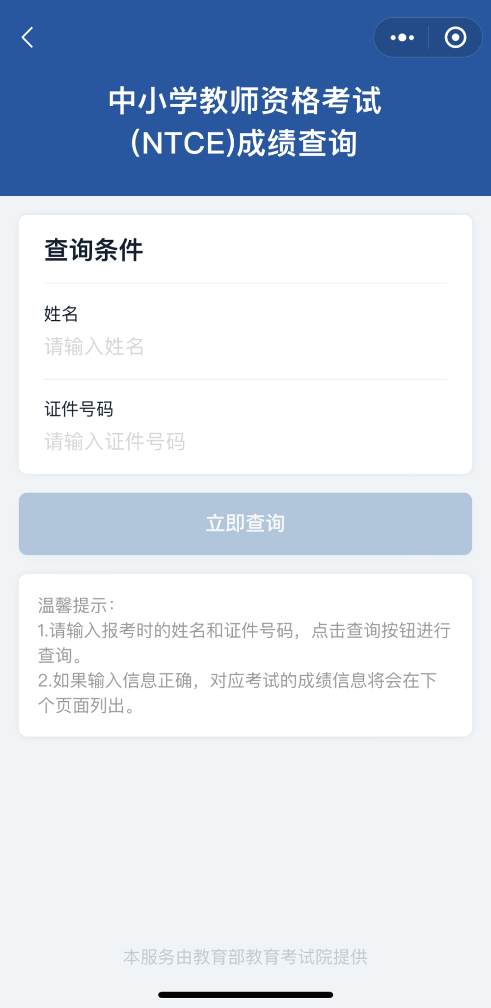 2024年下半年陜西教師資格證筆試成績什么時候出來（附查詢入口+流程）-圖1