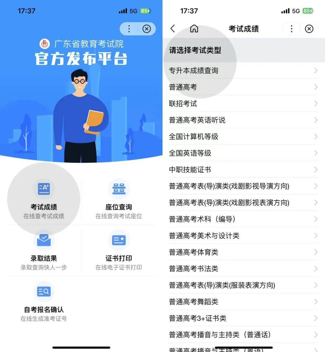 專升本考生號怎么查（附查詢系統）-圖1