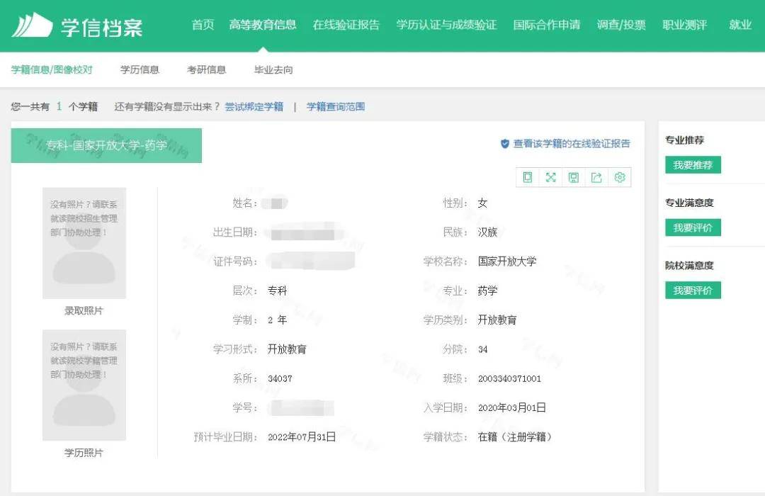 大專學歷學信網能查到嗎-圖1
