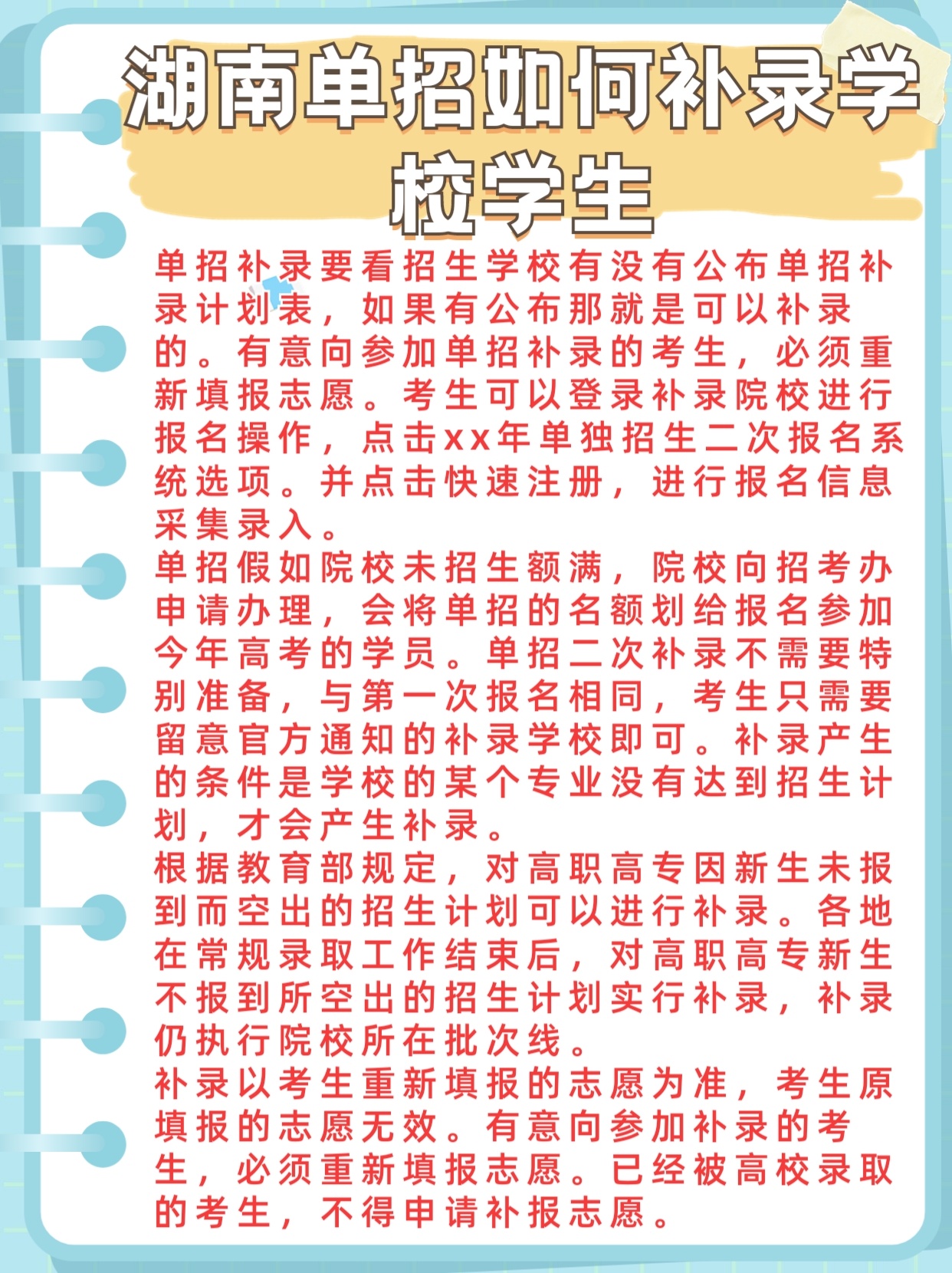 單招補錄是怎么補錄的-圖1