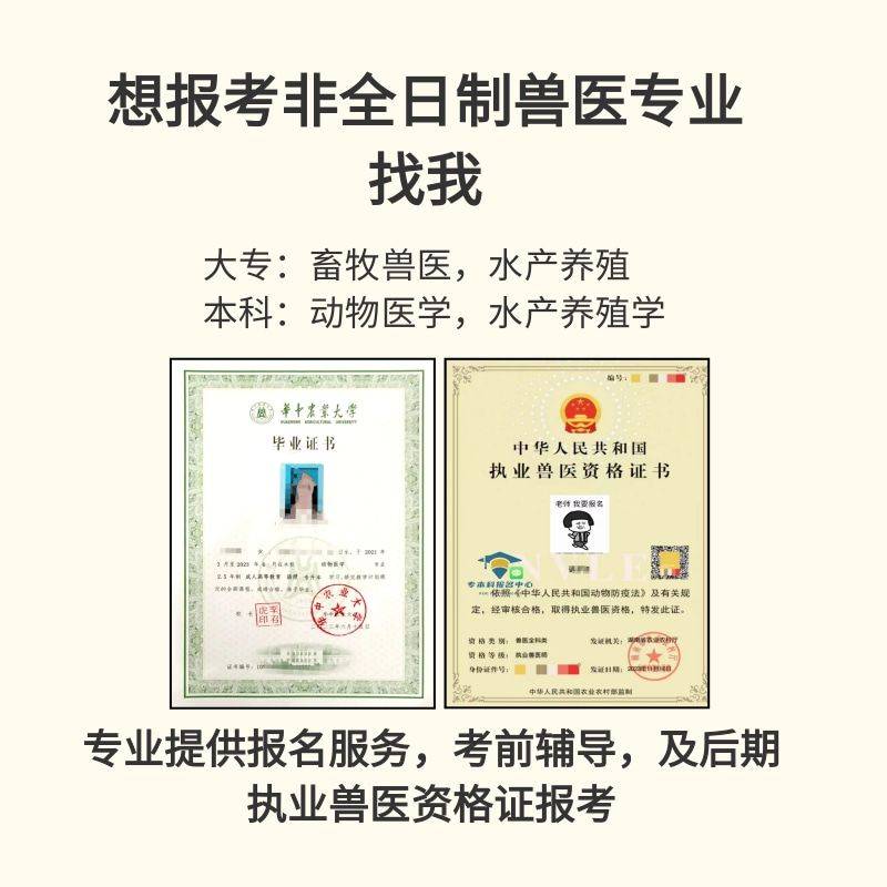 寵物醫生資格證怎么考-圖1
