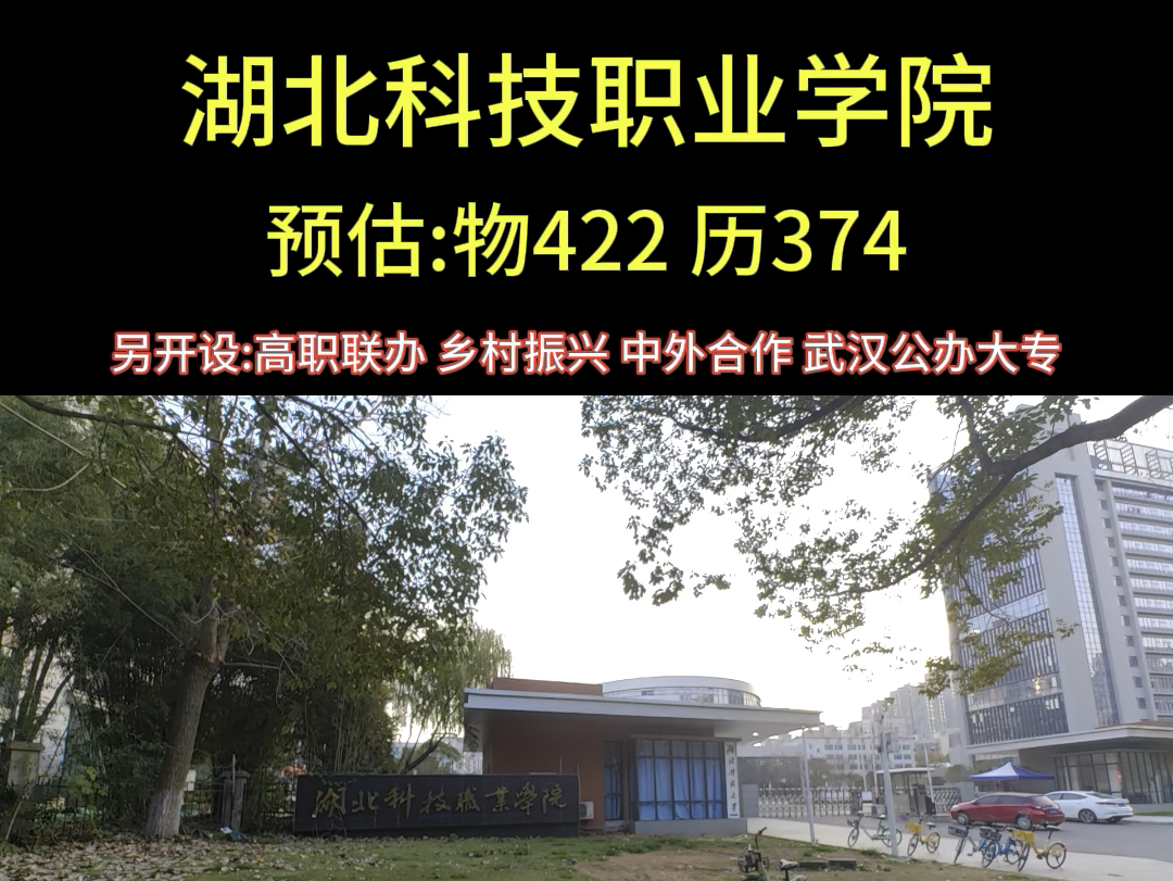 湖北科技職業學院地址-圖1