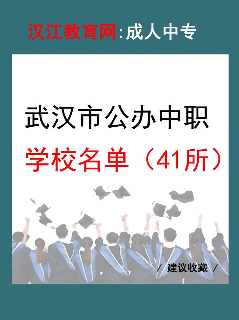 武漢中職中專學(xué)校排名-圖1