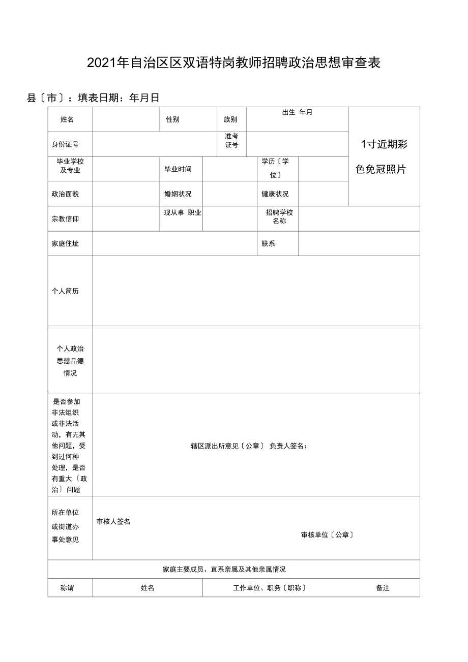 教師政審都查什么內(nèi)容-圖1