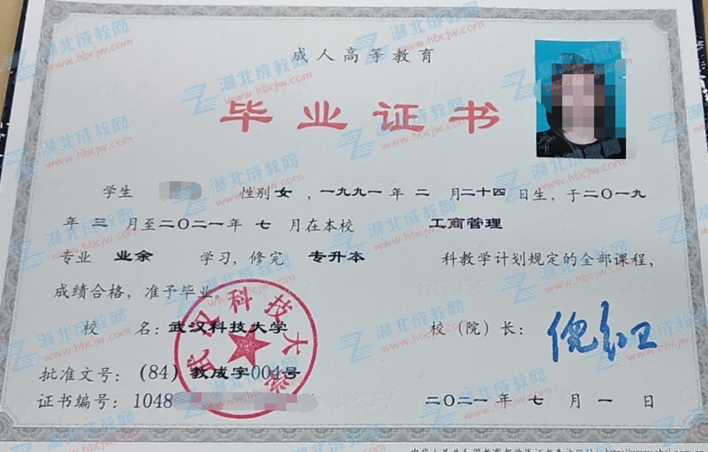 武漢科技大學專升本介紹-圖1