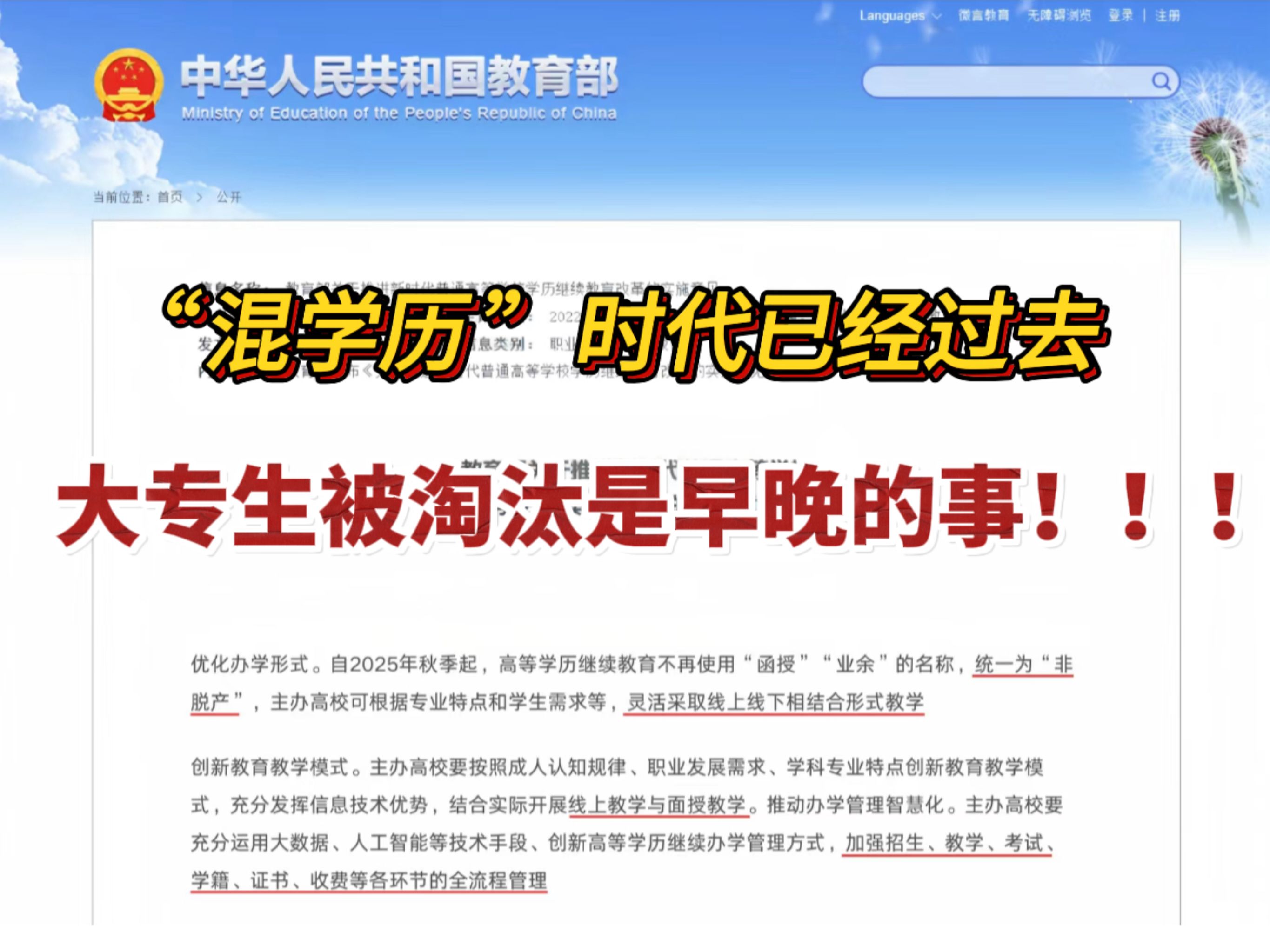 函授專升本后悔一生-圖1