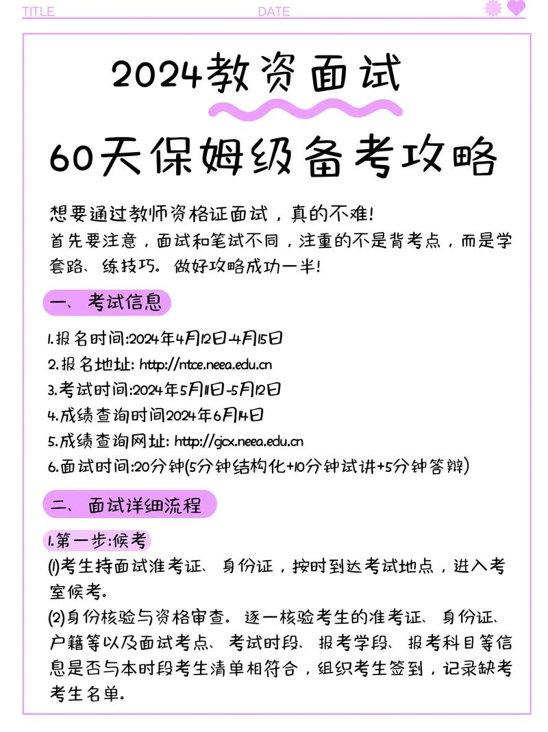 教資面試第一場是幾點-圖1