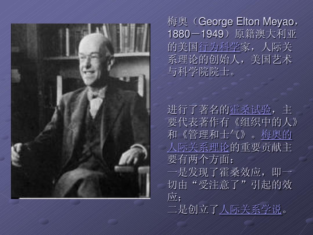 人際關系學說的創始人是-圖1