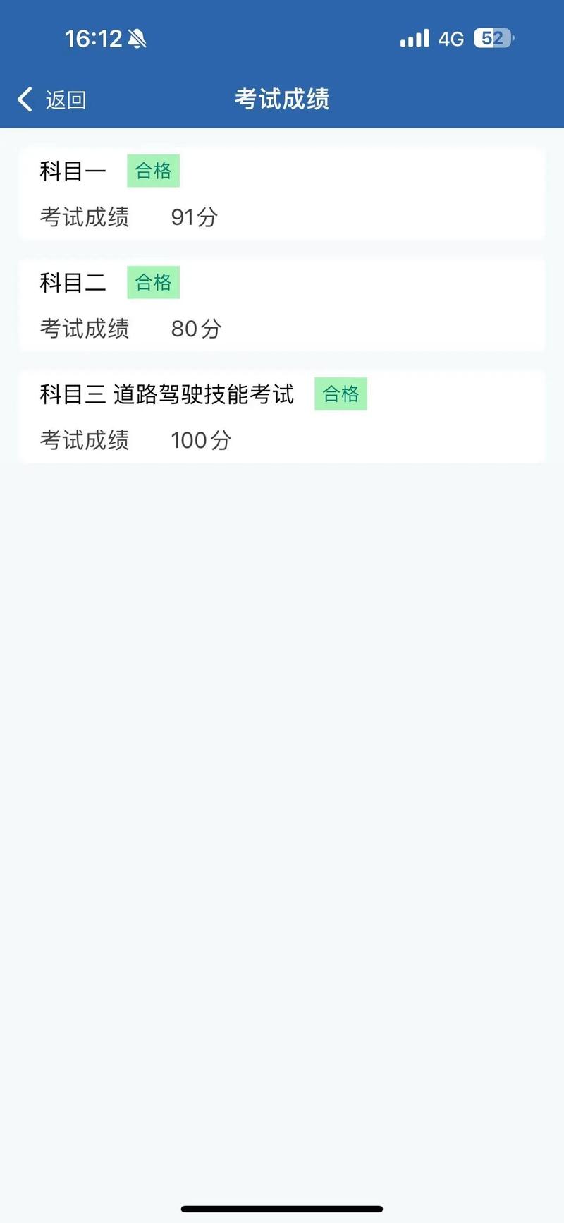 科目三成績(jī)多少合格-圖1