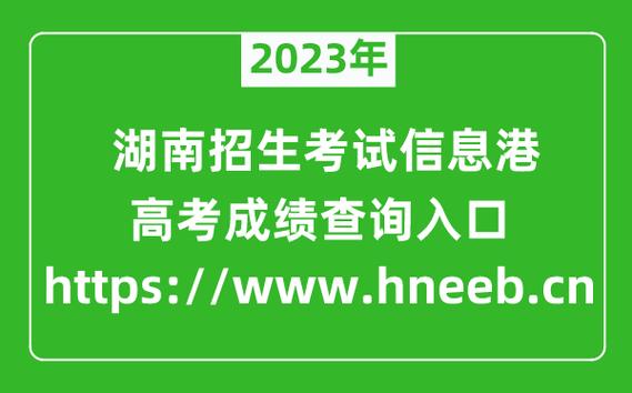 湖南招生考試信息網(wǎng)入口-圖1