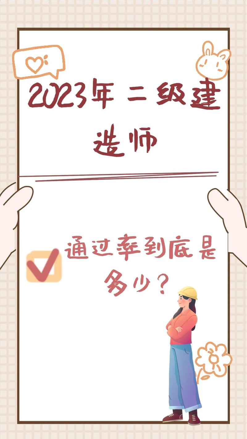 二建通過率多少-圖1