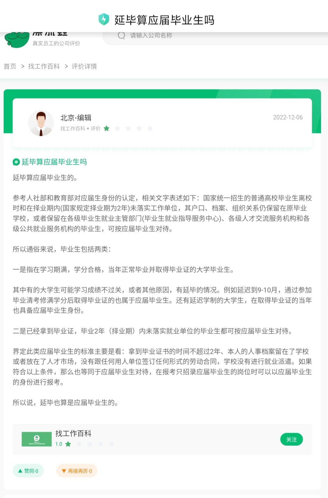 延畢算應屆畢業生嗎 有什么影響-圖1