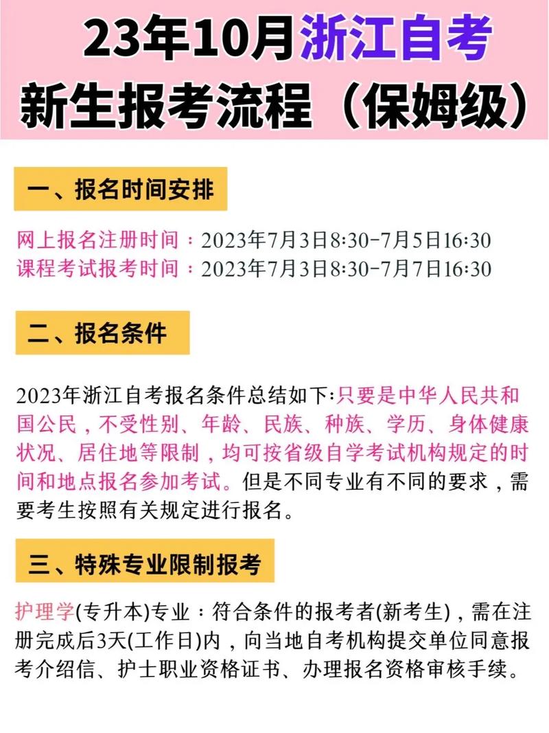 浙江自考報名時間-圖1