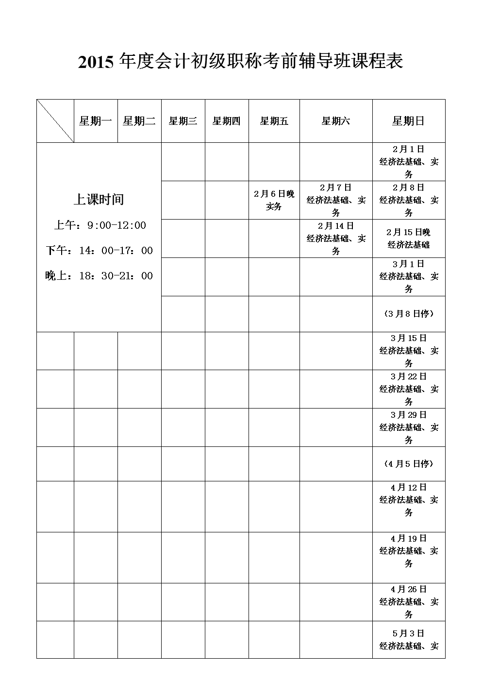 會計初級考幾門課程-圖1