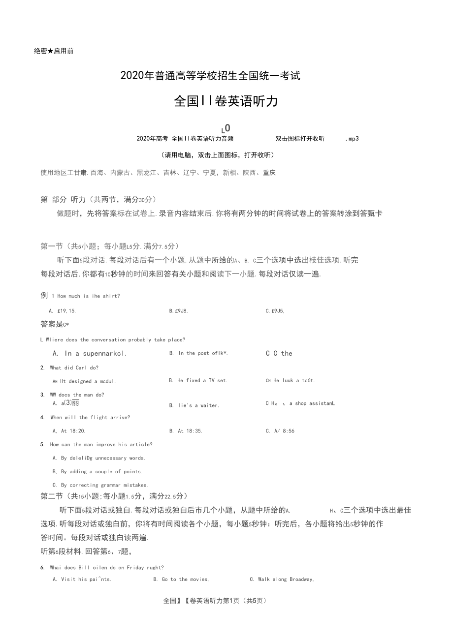高考英語(yǔ)考聽力嗎-圖1