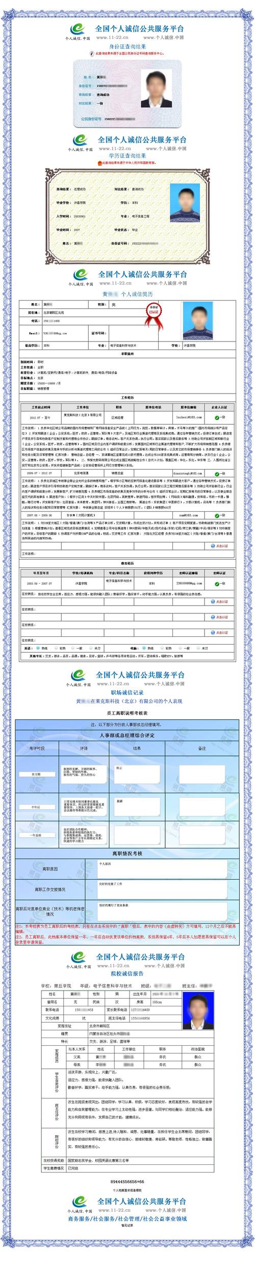 誠信檔案自己能查嗎-圖1