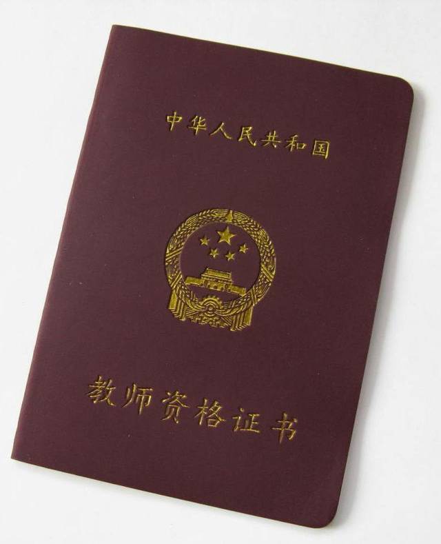 浙江省教師資格證-圖1
