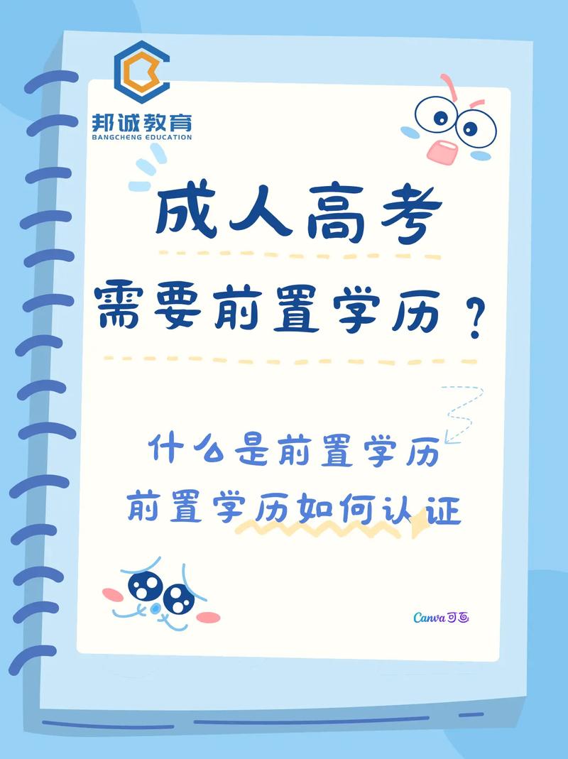 前置學(xué)歷是什么意思-圖1