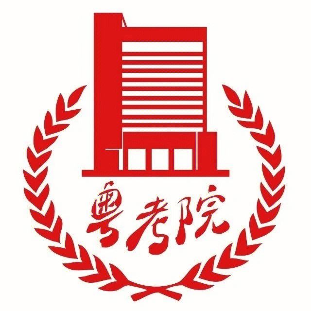 廣東省考試教育學(xué)院-圖1