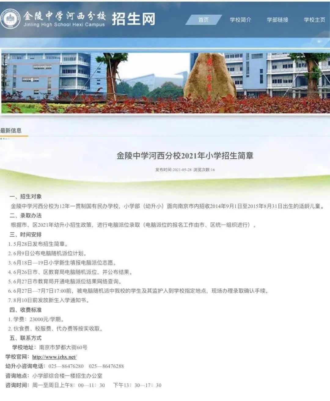 南京市金陵中等專業學校招生情況如何？如何申請？-圖1