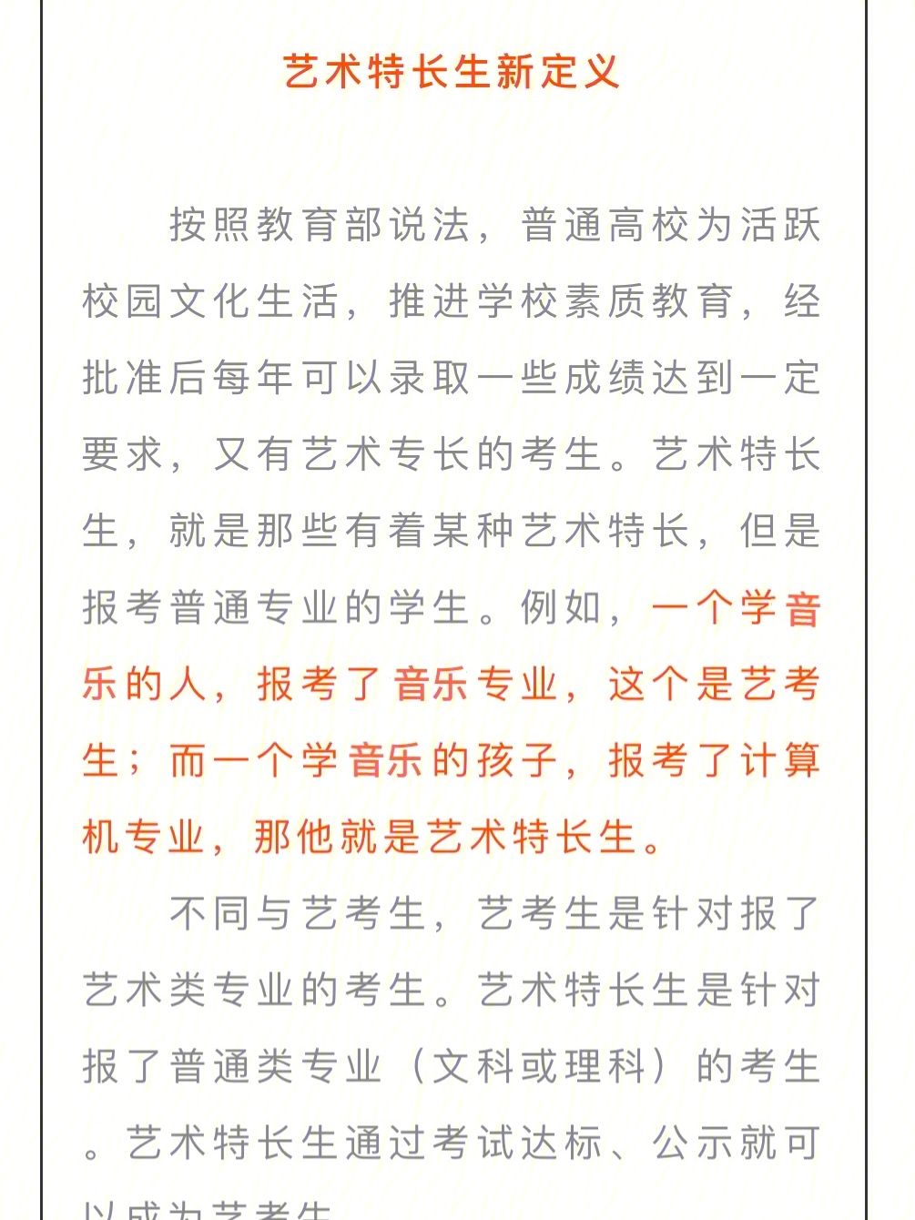 保定七中藝術特長生招生簡章是什么？如何報名？-圖1