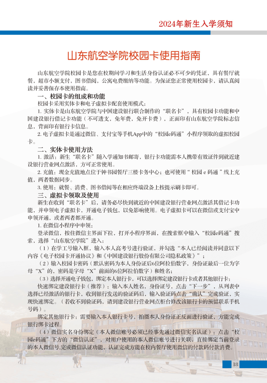 山東省最好的航空學院有哪些？如何申請？-圖1